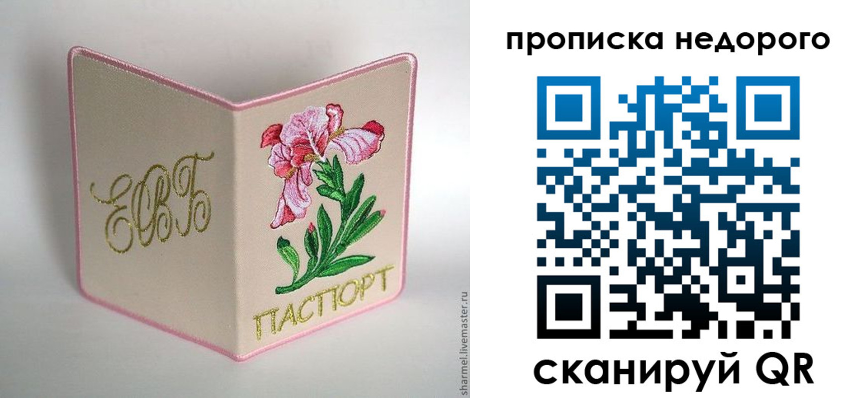 прописка паспорт в Красном Сулине